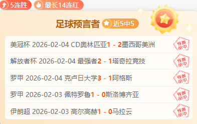 乌克兰杯赛,期号专家跨,级对决分析,金年会官方入口,金年会入口,金年会共享联赛,金年会官方网站,金年会官方网站