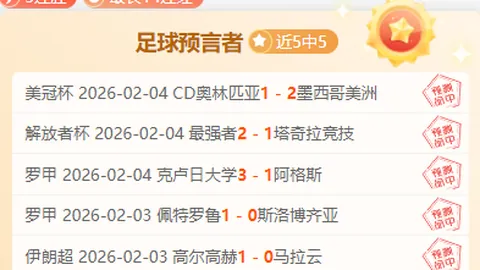乌克兰杯赛期号专家跨级对决分析